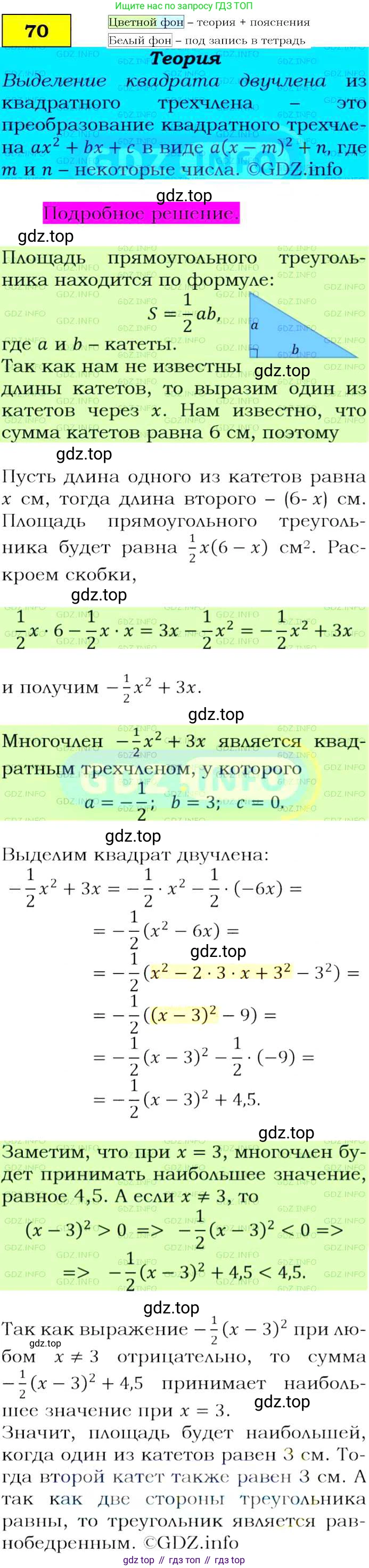 ГДЗ Алгебра, 9 класс Учебник, авторы: Макарычев Юрий Николаевич, Миндюк Нора Григорьевна, Нешков Константин Иванович, Суворова Светлана Борисовна, издательство Просвещение, Москва, 2014 - 2024, страница 26, номер 70, Решение 4