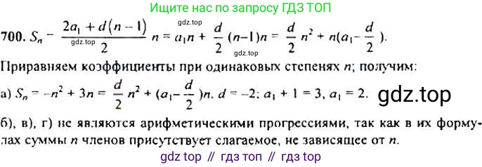 ГДЗ Алгебра, 9 класс Учебник, авторы: Макарычев Юрий Николаевич, Миндюк Нора Григорьевна, Нешков Константин Иванович, Суворова Светлана Борисовна, издательство Просвещение, Москва, 2014 - 2024, страница 179, номер 700, Решение 4