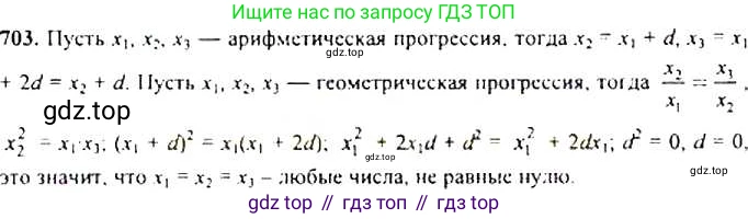 ГДЗ Алгебра, 9 класс Учебник, авторы: Макарычев Юрий Николаевич, Миндюк Нора Григорьевна, Нешков Константин Иванович, Суворова Светлана Борисовна, издательство Просвещение, Москва, 2014 - 2024, страница 180, номер 703, Решение 4