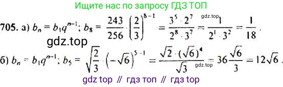 ГДЗ Алгебра, 9 класс Учебник, авторы: Макарычев Юрий Николаевич, Миндюк Нора Григорьевна, Нешков Константин Иванович, Суворова Светлана Борисовна, издательство Просвещение, Москва, 2014 - 2024, страница 180, номер 705, Решение 4