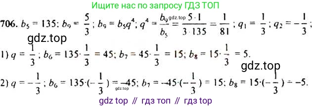 ГДЗ Алгебра, 9 класс Учебник, авторы: Макарычев Юрий Николаевич, Миндюк Нора Григорьевна, Нешков Константин Иванович, Суворова Светлана Борисовна, издательство Просвещение, Москва, 2014 - 2024, страница 180, номер 706, Решение 4