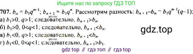 ГДЗ Алгебра, 9 класс Учебник, авторы: Макарычев Юрий Николаевич, Миндюк Нора Григорьевна, Нешков Константин Иванович, Суворова Светлана Борисовна, издательство Просвещение, Москва, 2014 - 2024, страница 180, номер 707, Решение 4