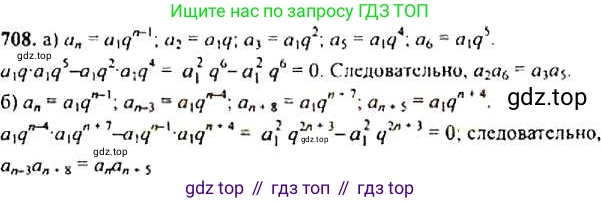 ГДЗ Алгебра, 9 класс Учебник, авторы: Макарычев Юрий Николаевич, Миндюк Нора Григорьевна, Нешков Константин Иванович, Суворова Светлана Борисовна, издательство Просвещение, Москва, 2014 - 2024, страница 180, номер 708, Решение 4