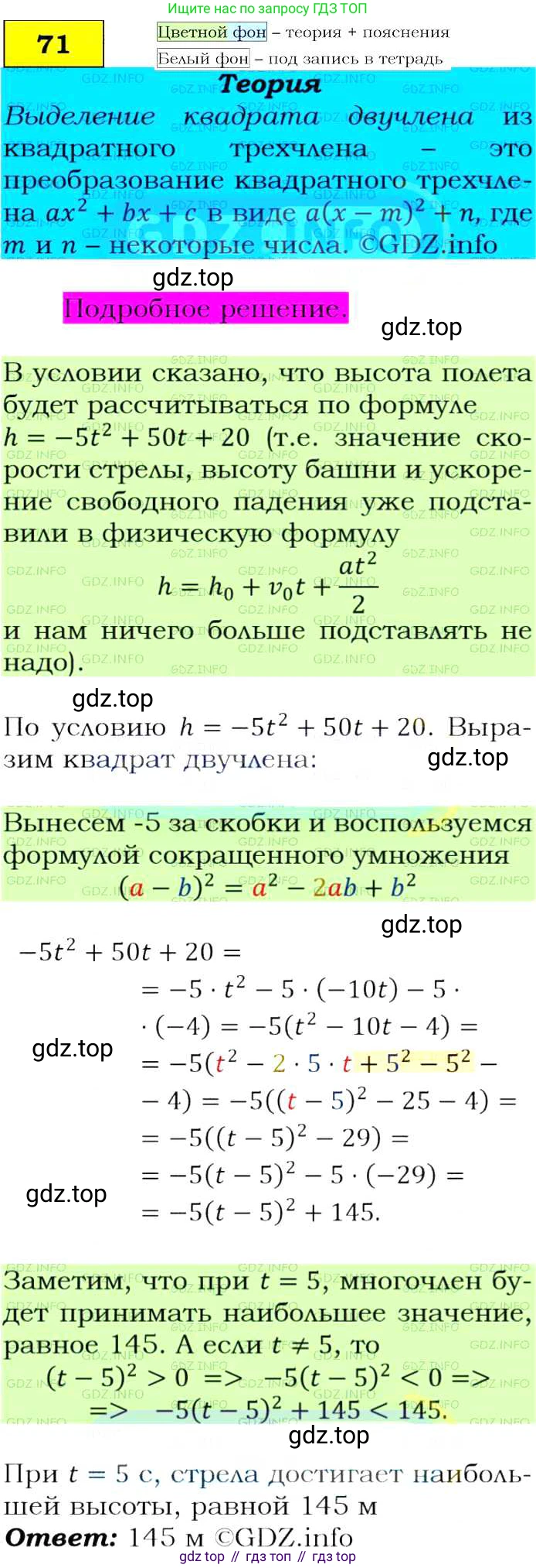 ГДЗ Алгебра, 9 класс Учебник, авторы: Макарычев Юрий Николаевич, Миндюк Нора Григорьевна, Нешков Константин Иванович, Суворова Светлана Борисовна, издательство Просвещение, Москва, 2014 - 2024, страница 26, номер 71, Решение 4