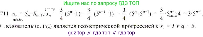 ГДЗ Алгебра, 9 класс Учебник, авторы: Макарычев Юрий Николаевич, Миндюк Нора Григорьевна, Нешков Константин Иванович, Суворова Светлана Борисовна, издательство Просвещение, Москва, 2014 - 2024, страница 181, номер 711, Решение 4