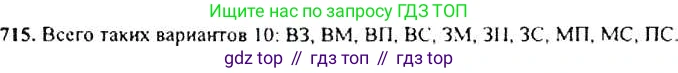 ГДЗ Алгебра, 9 класс Учебник, авторы: Макарычев Юрий Николаевич, Миндюк Нора Григорьевна, Нешков Константин Иванович, Суворова Светлана Борисовна, издательство Просвещение, Москва, 2014 - 2024, страница 185, номер 715, Решение 4