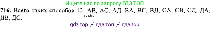 ГДЗ Алгебра, 9 класс Учебник, авторы: Макарычев Юрий Николаевич, Миндюк Нора Григорьевна, Нешков Константин Иванович, Суворова Светлана Борисовна, издательство Просвещение, Москва, 2014 - 2024, страница 185, номер 716, Решение 4