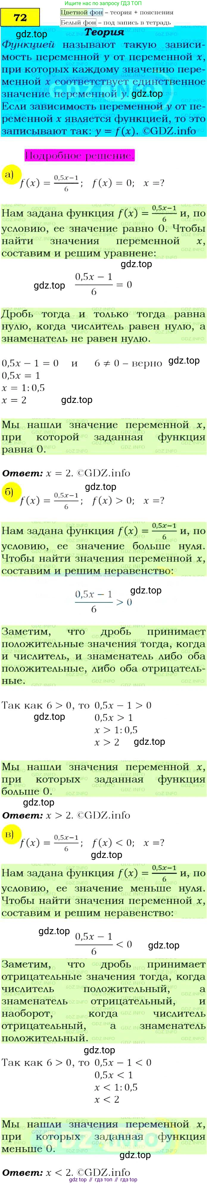 ГДЗ Алгебра, 9 класс Учебник, авторы: Макарычев Юрий Николаевич, Миндюк Нора Григорьевна, Нешков Константин Иванович, Суворова Светлана Борисовна, издательство Просвещение, Москва, 2014 - 2024, страница 26, номер 72, Решение 4