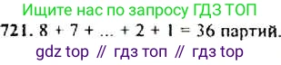 ГДЗ Алгебра, 9 класс Учебник, авторы: Макарычев Юрий Николаевич, Миндюк Нора Григорьевна, Нешков Константин Иванович, Суворова Светлана Борисовна, издательство Просвещение, Москва, 2014 - 2024, страница 186, номер 721, Решение 4
