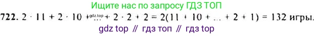 ГДЗ Алгебра, 9 класс Учебник, авторы: Макарычев Юрий Николаевич, Миндюк Нора Григорьевна, Нешков Константин Иванович, Суворова Светлана Борисовна, издательство Просвещение, Москва, 2014 - 2024, страница 186, номер 722, Решение 4