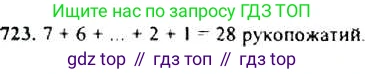 ГДЗ Алгебра, 9 класс Учебник, авторы: Макарычев Юрий Николаевич, Миндюк Нора Григорьевна, Нешков Константин Иванович, Суворова Светлана Борисовна, издательство Просвещение, Москва, 2014 - 2024, страница 186, номер 723, Решение 4