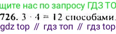 ГДЗ Алгебра, 9 класс Учебник, авторы: Макарычев Юрий Николаевич, Миндюк Нора Григорьевна, Нешков Константин Иванович, Суворова Светлана Борисовна, издательство Просвещение, Москва, 2014 - 2024, страница 186, номер 726, Решение 4