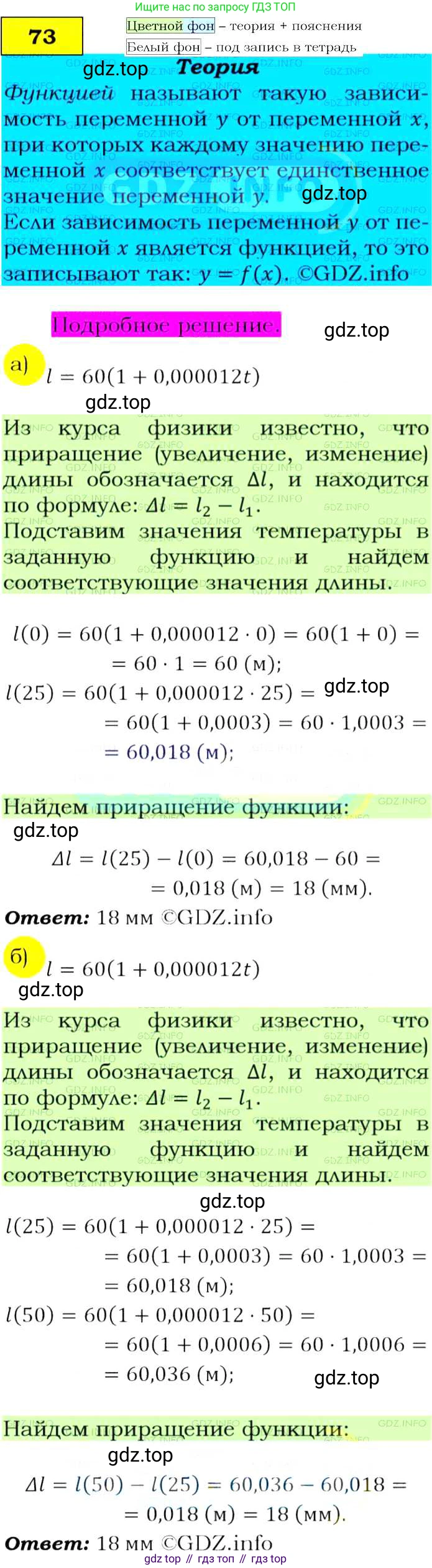 ГДЗ Алгебра, 9 класс Учебник, авторы: Макарычев Юрий Николаевич, Миндюк Нора Григорьевна, Нешков Константин Иванович, Суворова Светлана Борисовна, издательство Просвещение, Москва, 2014 - 2024, страница 26, номер 73, Решение 4