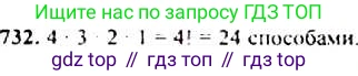 ГДЗ Алгебра, 9 класс Учебник, авторы: Макарычев Юрий Николаевич, Миндюк Нора Григорьевна, Нешков Константин Иванович, Суворова Светлана Борисовна, издательство Просвещение, Москва, 2014 - 2024, страница 189, номер 732, Решение 4
