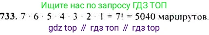 ГДЗ Алгебра, 9 класс Учебник, авторы: Макарычев Юрий Николаевич, Миндюк Нора Григорьевна, Нешков Константин Иванович, Суворова Светлана Борисовна, издательство Просвещение, Москва, 2014 - 2024, страница 189, номер 733, Решение 4