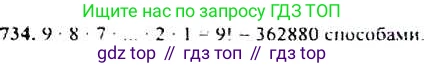 ГДЗ Алгебра, 9 класс Учебник, авторы: Макарычев Юрий Николаевич, Миндюк Нора Григорьевна, Нешков Константин Иванович, Суворова Светлана Борисовна, издательство Просвещение, Москва, 2014 - 2024, страница 189, номер 734, Решение 4