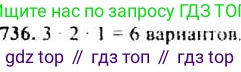 ГДЗ Алгебра, 9 класс Учебник, авторы: Макарычев Юрий Николаевич, Миндюк Нора Григорьевна, Нешков Константин Иванович, Суворова Светлана Борисовна, издательство Просвещение, Москва, 2014 - 2024, страница 189, номер 736, Решение 4