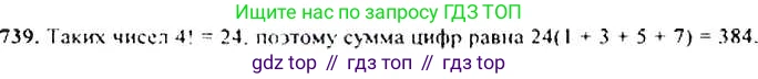 ГДЗ Алгебра, 9 класс Учебник, авторы: Макарычев Юрий Николаевич, Миндюк Нора Григорьевна, Нешков Константин Иванович, Суворова Светлана Борисовна, издательство Просвещение, Москва, 2014 - 2024, страница 189, номер 739, Решение 4