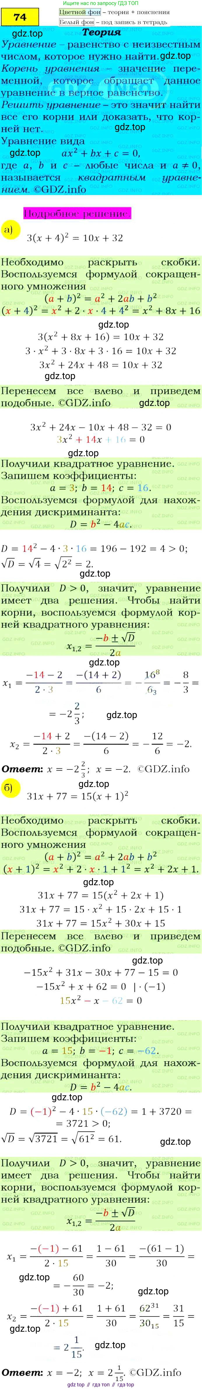 ГДЗ Алгебра, 9 класс Учебник, авторы: Макарычев Юрий Николаевич, Миндюк Нора Григорьевна, Нешков Константин Иванович, Суворова Светлана Борисовна, издательство Просвещение, Москва, 2014 - 2024, страница 26, номер 74, Решение 4