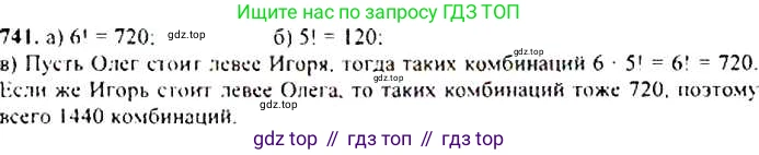 ГДЗ Алгебра, 9 класс Учебник, авторы: Макарычев Юрий Николаевич, Миндюк Нора Григорьевна, Нешков Константин Иванович, Суворова Светлана Борисовна, издательство Просвещение, Москва, 2014 - 2024, страница 190, номер 741, Решение 4
