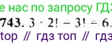 ГДЗ Алгебра, 9 класс Учебник, авторы: Макарычев Юрий Николаевич, Миндюк Нора Григорьевна, Нешков Константин Иванович, Суворова Светлана Борисовна, издательство Просвещение, Москва, 2014 - 2024, страница 190, номер 743, Решение 4