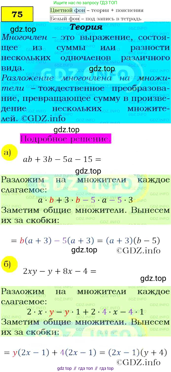 ГДЗ Алгебра, 9 класс Учебник, авторы: Макарычев Юрий Николаевич, Миндюк Нора Григорьевна, Нешков Константин Иванович, Суворова Светлана Борисовна, издательство Просвещение, Москва, 2014 - 2024, страница 26, номер 75, Решение 4