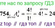 ГДЗ Алгебра, 9 класс Учебник, авторы: Макарычев Юрий Николаевич, Миндюк Нора Григорьевна, Нешков Константин Иванович, Суворова Светлана Борисовна, издательство Просвещение, Москва, 2014 - 2024, страница 193, номер 754, Решение 4