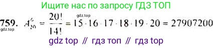 ГДЗ Алгебра, 9 класс Учебник, авторы: Макарычев Юрий Николаевич, Миндюк Нора Григорьевна, Нешков Константин Иванович, Суворова Светлана Борисовна, издательство Просвещение, Москва, 2014 - 2024, страница 193, номер 759, Решение 4