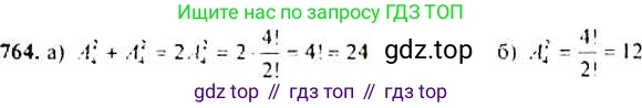 ГДЗ Алгебра, 9 класс Учебник, авторы: Макарычев Юрий Николаевич, Миндюк Нора Григорьевна, Нешков Константин Иванович, Суворова Светлана Борисовна, издательство Просвещение, Москва, 2014 - 2024, страница 194, номер 764, Решение 4