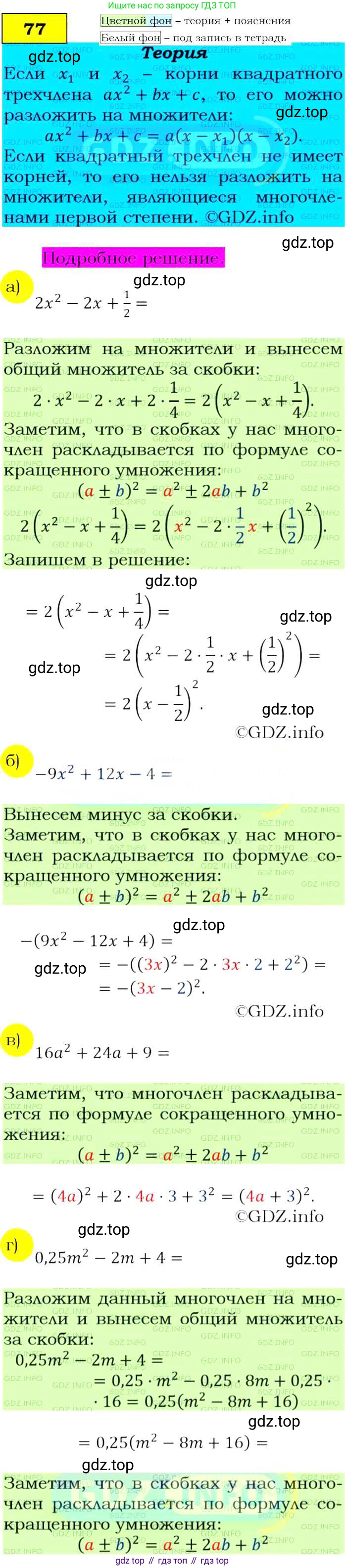 ГДЗ Алгебра, 9 класс Учебник, авторы: Макарычев Юрий Николаевич, Миндюк Нора Григорьевна, Нешков Константин Иванович, Суворова Светлана Борисовна, издательство Просвещение, Москва, 2014 - 2024, страница 29, номер 77, Решение 4