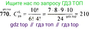 ГДЗ Алгебра, 9 класс Учебник, авторы: Макарычев Юрий Николаевич, Миндюк Нора Григорьевна, Нешков Константин Иванович, Суворова Светлана Борисовна, издательство Просвещение, Москва, 2014 - 2024, страница 196, номер 770, Решение 4