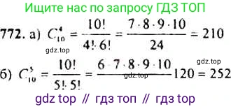 ГДЗ Алгебра, 9 класс Учебник, авторы: Макарычев Юрий Николаевич, Миндюк Нора Григорьевна, Нешков Константин Иванович, Суворова Светлана Борисовна, издательство Просвещение, Москва, 2014 - 2024, страница 196, номер 772, Решение 4