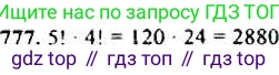 ГДЗ Алгебра, 9 класс Учебник, авторы: Макарычев Юрий Николаевич, Миндюк Нора Григорьевна, Нешков Константин Иванович, Суворова Светлана Борисовна, издательство Просвещение, Москва, 2014 - 2024, страница 197, номер 777, Решение 4