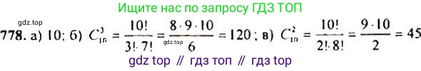 ГДЗ Алгебра, 9 класс Учебник, авторы: Макарычев Юрий Николаевич, Миндюк Нора Григорьевна, Нешков Константин Иванович, Суворова Светлана Борисовна, издательство Просвещение, Москва, 2014 - 2024, страница 197, номер 778, Решение 4