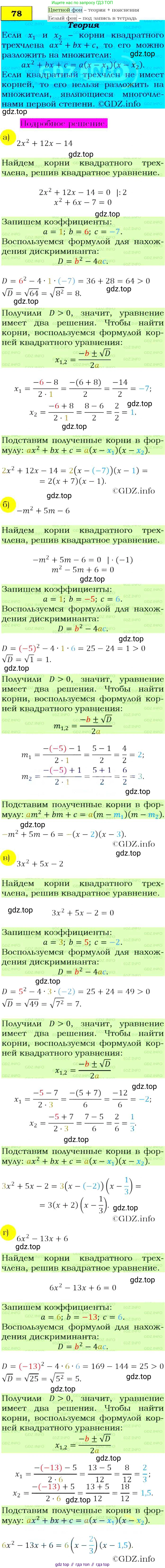 ГДЗ Алгебра, 9 класс Учебник, авторы: Макарычев Юрий Николаевич, Миндюк Нора Григорьевна, Нешков Константин Иванович, Суворова Светлана Борисовна, издательство Просвещение, Москва, 2014 - 2024, страница 29, номер 78, Решение 4