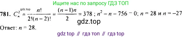 ГДЗ Алгебра, 9 класс Учебник, авторы: Макарычев Юрий Николаевич, Миндюк Нора Григорьевна, Нешков Константин Иванович, Суворова Светлана Борисовна, издательство Просвещение, Москва, 2014 - 2024, страница 197, номер 781, Решение 4