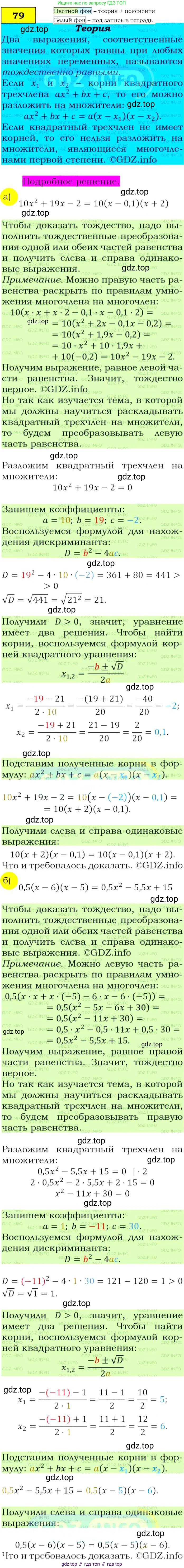 ГДЗ Алгебра, 9 класс Учебник, авторы: Макарычев Юрий Николаевич, Миндюк Нора Григорьевна, Нешков Константин Иванович, Суворова Светлана Борисовна, издательство Просвещение, Москва, 2014 - 2024, страница 30, номер 79, Решение 4