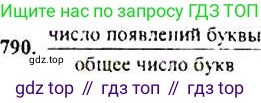ГДЗ Алгебра, 9 класс Учебник, авторы: Макарычев Юрий Николаевич, Миндюк Нора Григорьевна, Нешков Константин Иванович, Суворова Светлана Борисовна, издательство Просвещение, Москва, 2014 - 2024, страница 201, номер 790, Решение 4