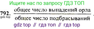 ГДЗ Алгебра, 9 класс Учебник, авторы: Макарычев Юрий Николаевич, Миндюк Нора Григорьевна, Нешков Константин Иванович, Суворова Светлана Борисовна, издательство Просвещение, Москва, 2014 - 2024, страница 202, номер 792, Решение 4