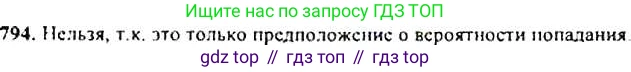 ГДЗ Алгебра, 9 класс Учебник, авторы: Макарычев Юрий Николаевич, Миндюк Нора Григорьевна, Нешков Константин Иванович, Суворова Светлана Борисовна, издательство Просвещение, Москва, 2014 - 2024, страница 202, номер 794, Решение 4