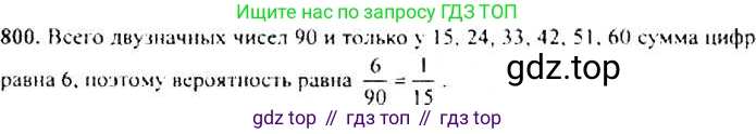 ГДЗ Алгебра, 9 класс Учебник, авторы: Макарычев Юрий Николаевич, Миндюк Нора Григорьевна, Нешков Константин Иванович, Суворова Светлана Борисовна, издательство Просвещение, Москва, 2014 - 2024, страница 208, номер 800, Решение 4