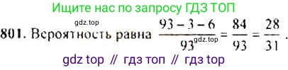 ГДЗ Алгебра, 9 класс Учебник, авторы: Макарычев Юрий Николаевич, Миндюк Нора Григорьевна, Нешков Константин Иванович, Суворова Светлана Борисовна, издательство Просвещение, Москва, 2014 - 2024, страница 208, номер 801, Решение 4