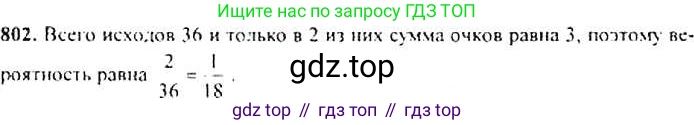 ГДЗ Алгебра, 9 класс Учебник, авторы: Макарычев Юрий Николаевич, Миндюк Нора Григорьевна, Нешков Константин Иванович, Суворова Светлана Борисовна, издательство Просвещение, Москва, 2014 - 2024, страница 208, номер 802, Решение 4