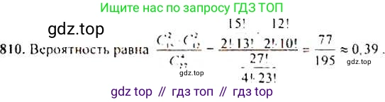 ГДЗ Алгебра, 9 класс Учебник, авторы: Макарычев Юрий Николаевич, Миндюк Нора Григорьевна, Нешков Константин Иванович, Суворова Светлана Борисовна, издательство Просвещение, Москва, 2014 - 2024, страница 209, номер 810, Решение 4