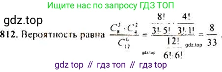 ГДЗ Алгебра, 9 класс Учебник, авторы: Макарычев Юрий Николаевич, Миндюк Нора Григорьевна, Нешков Константин Иванович, Суворова Светлана Борисовна, издательство Просвещение, Москва, 2014 - 2024, страница 209, номер 812, Решение 4