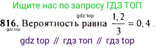 ГДЗ Алгебра, 9 класс Учебник, авторы: Макарычев Юрий Николаевич, Миндюк Нора Григорьевна, Нешков Константин Иванович, Суворова Светлана Борисовна, издательство Просвещение, Москва, 2014 - 2024, страница 210, номер 816, Решение 4