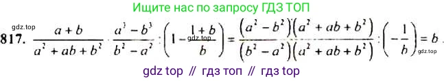 ГДЗ Алгебра, 9 класс Учебник, авторы: Макарычев Юрий Николаевич, Миндюк Нора Григорьевна, Нешков Константин Иванович, Суворова Светлана Борисовна, издательство Просвещение, Москва, 2014 - 2024, страница 210, номер 817, Решение 4