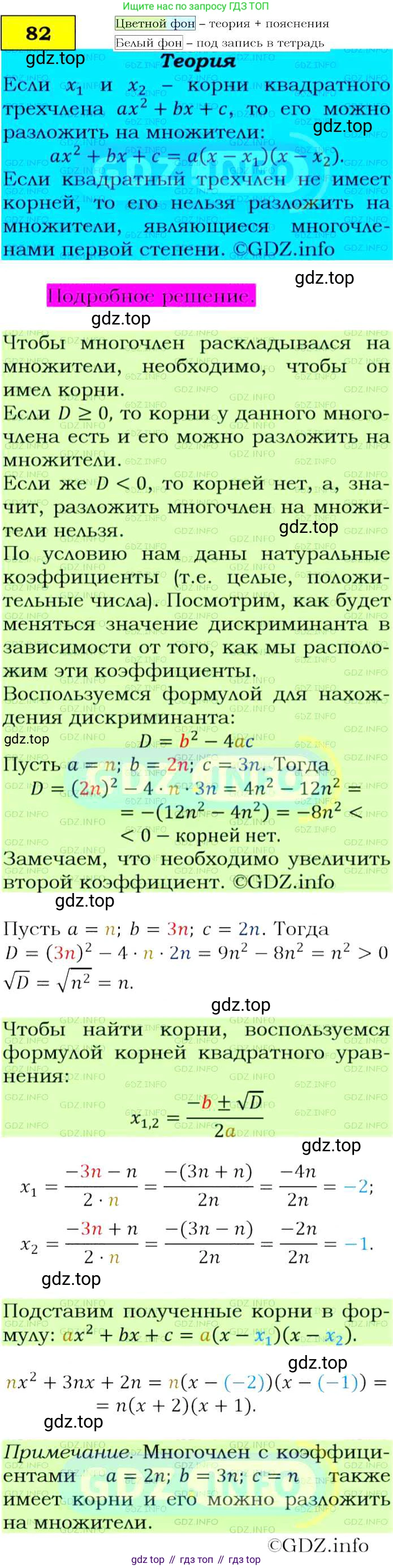 ГДЗ Алгебра, 9 класс Учебник, авторы: Макарычев Юрий Николаевич, Миндюк Нора Григорьевна, Нешков Константин Иванович, Суворова Светлана Борисовна, издательство Просвещение, Москва, 2014 - 2024, страница 30, номер 82, Решение 4