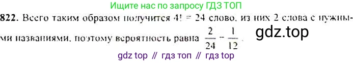 ГДЗ Алгебра, 9 класс Учебник, авторы: Макарычев Юрий Николаевич, Миндюк Нора Григорьевна, Нешков Константин Иванович, Суворова Светлана Борисовна, издательство Просвещение, Москва, 2014 - 2024, страница 215, номер 822, Решение 4