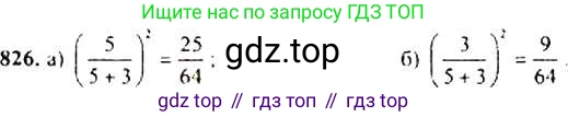 ГДЗ Алгебра, 9 класс Учебник, авторы: Макарычев Юрий Николаевич, Миндюк Нора Григорьевна, Нешков Константин Иванович, Суворова Светлана Борисовна, издательство Просвещение, Москва, 2014 - 2024, страница 215, номер 826, Решение 4